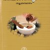 Book ASHTANGAHRUDAYAM (Suthrasthanam)