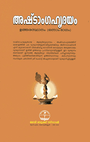 ASHTANGAHRUDAYAM-(Utharasthanam-1)2 ASHTANGAHRUDAYAM-(Utharasthanam-1)2