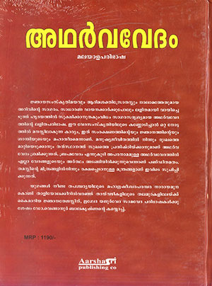 ATHARVAVEDAM2 ATHARVAVEDAM2