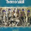 Book BRIHATHSTHOTHRA RETNAVALI