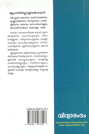 BRIHATHSTHOTHRA-RETNAVALI-2 BRIHATHSTHOTHRA-RETNAVALI-2