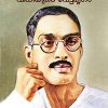 Book CHANGAMPUZHA: VIDHIYUDE VETTAMRIGAM (6-th Edition)