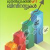 Book CHERIYA MUTHAL MUDAKKIL 51 BUSINESSUKAL