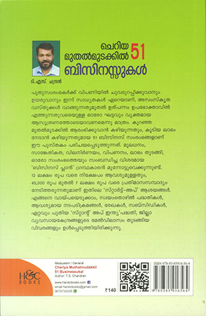 CHERIYA-MUTHAL-MUDAKKIL-51-BUSINESSUKAL2 CHERIYA-MUTHAL-MUDAKKIL-51-BUSINESSUKAL2