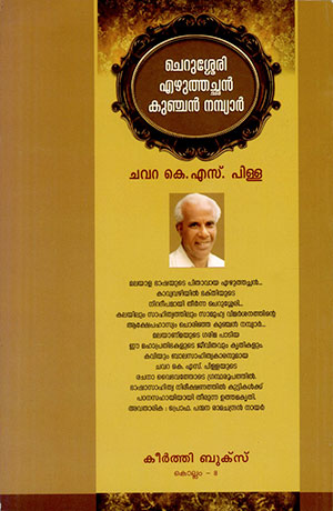 CHERUSEERY,-EZHUTHACHAN,-KUNJAN-MAMBYAR2 CHERUSEERY,-EZHUTHACHAN,-KUNJAN-MAMBYAR2