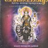 Book DEVIMAHATHMYAM ( UNIVERSAL )