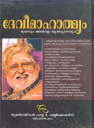 DEVIMAHATHMYAM2 DEVIMAHATHMYAM2