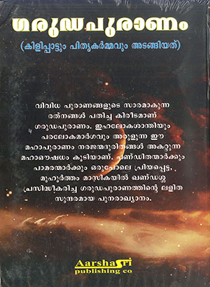 GARUDA-PURANAM2 GARUDA-PURANAM2