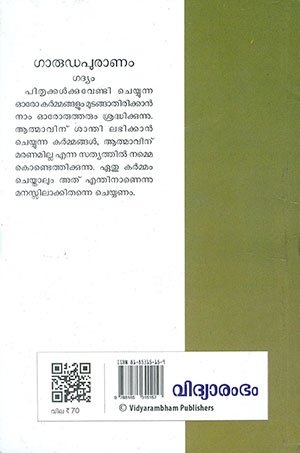 GARUDAPURANAM-(VIDYARAMBHAM)2 GARUDAPURANAM-(VIDYARAMBHAM)2
