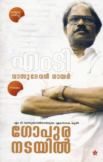 Book GOPURANADAYIL
