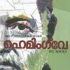 Book HEMINGWAY ORU MUKHAVURA