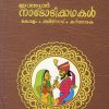 Book INDIAN NADODIKATHAKAL