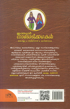 INDIAN-NADODIKATHAKAL2 INDIAN-NADODIKATHAKAL2