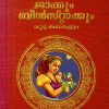 Book JACKUM BEANSTALKUM MATTU KATHAKALUM