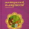 Book KADATHUKARAN PERUMPAMBU