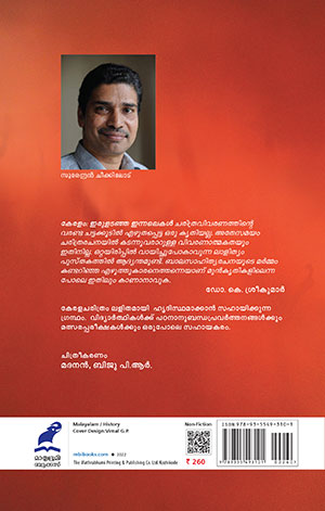 KERALAM--IRULADANJA-INNALEKAL2 KERALAM--IRULADANJA-INNALEKAL2