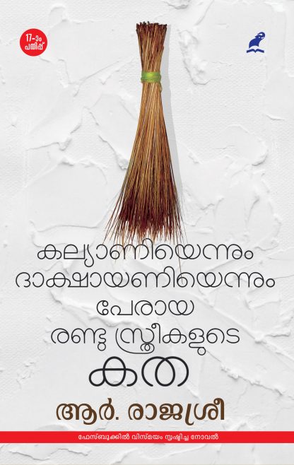 Kalyaniyennum-Dakshayaniyennum-Peraya-Randu-Sthreekalude-Katha-17th-Edition-Cover Book KALYANIYENNUM DAKSHAYANIYENNUM PERAYA RANDU STHREEKALUDE KATHA