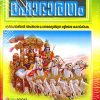 Book MAHABHARATHAM (CSN )