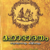 Book MAHABHARATHAM ( UNIVERSAL )