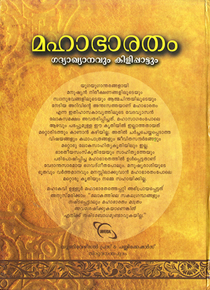 MAHABHARATHAM-(-UNIVERSAL-)2 MAHABHARATHAM-(-UNIVERSAL-)2