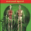 Book MARMA SASTRAVUM CHIKITSAYUM