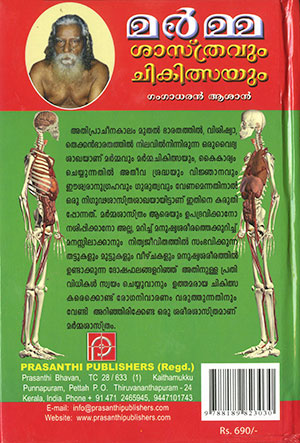 MARMA-SASTRAM2 MARMA-SASTRAM2