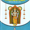 Book NARAYANEEYAM ( VINAYAKA )