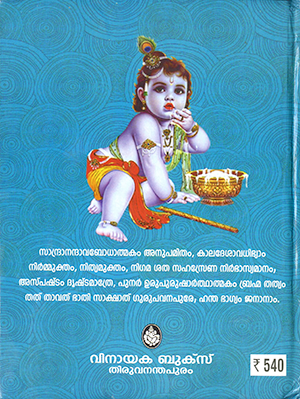 NARAYANEEYAM--(-VINAYAKA-)2 NARAYANEEYAM--(-VINAYAKA-)2