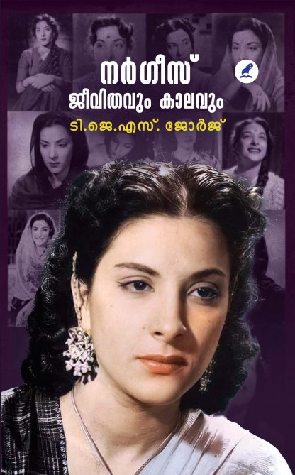 Nargis Jeevithavum Kaalavum Front Cover Book NARGIS: JEEVITHAVUM KALAVUM