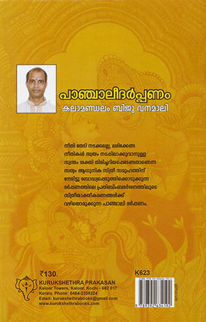 PANCHALEEDARPPANAM2 PANCHALEEDARPPANAM2