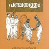 Book PANCHATHANTRAM (H & C)