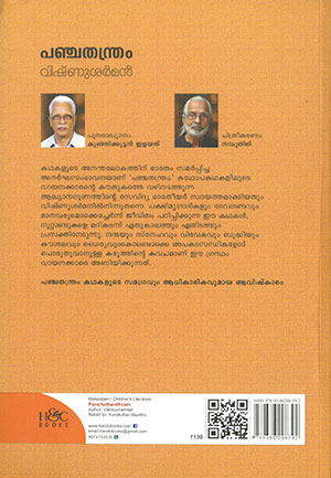 PANCHATHANTRAM-(H-&-C)2 PANCHATHANTRAM-(H-&-C)2