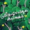 Book PRAMEELADEVIYUDE KAVITHAKAL