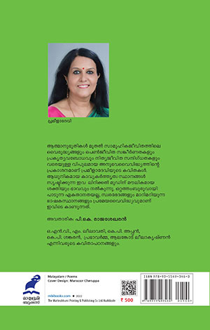 PRAMEELADEVIYUDE-KAVITHAKAL2 PRAMEELADEVIYUDE-KAVITHAKAL2