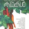 Book PRANAYATHINTEYUM RATHIYUDEM KATHAKAL
