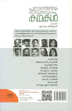 PRANAYATHINTEYUM-RATHIYUDEM-KATHAKAL2 PRANAYATHINTEYUM-RATHIYUDEM-KATHAKAL2