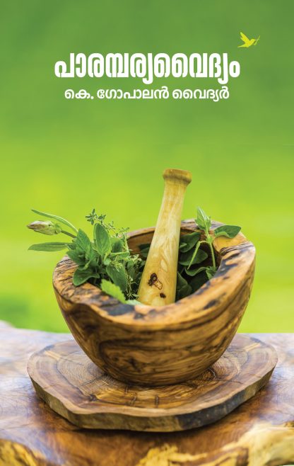Parambarya-Vaidhyam-Cover-front Book PARAMPARYAVAIDYAM
