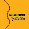 Book RAMAYANAPRASADAM