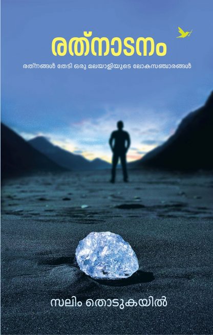 Ratnadanam Cover 14-06-2022 Book RATHNADANAM