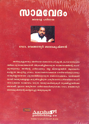 SAMAVEDAM2 SAMAVEDAM2