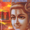Book SIVAPURANAM