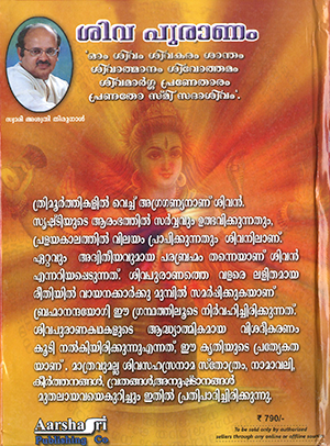 SIVAPURANAM2 SIVAPURANAM2