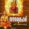 Book SOUNDARYALAHARI ( FAMOUS )