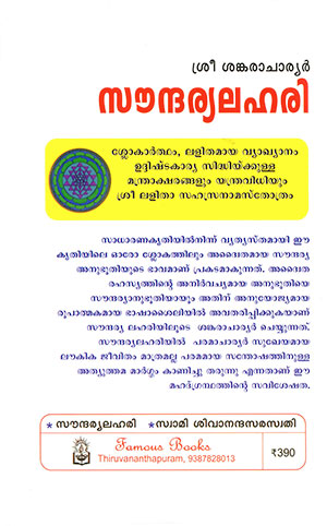 SOUNDARYALAHARI-(-FAMOUS-)2 SOUNDARYALAHARI-(-FAMOUS-)2