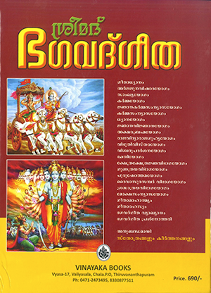 SREEMAD-BHAGAVATHGEETHA--(-VINAYAKA-)2 SREEMAD-BHAGAVATHGEETHA--(-VINAYAKA-)2