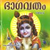 Book SRIMAD BHAGAVATHAM