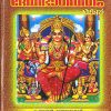 Book SRI MAHA DEVI BHAGAVATHAM (Kilipattu)