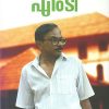 Book THIRANHEDUTHA LEKHANANGAL (M.T.Vasudevan Nair)