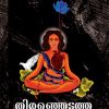 Book THIRANJEDUTHA KATHAKAL – INDU MENON
