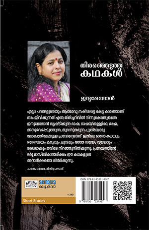 THIRANJEDUTHA-KATHAKAL---INDU-MENON2 THIRANJEDUTHA-KATHAKAL---INDU-MENON2